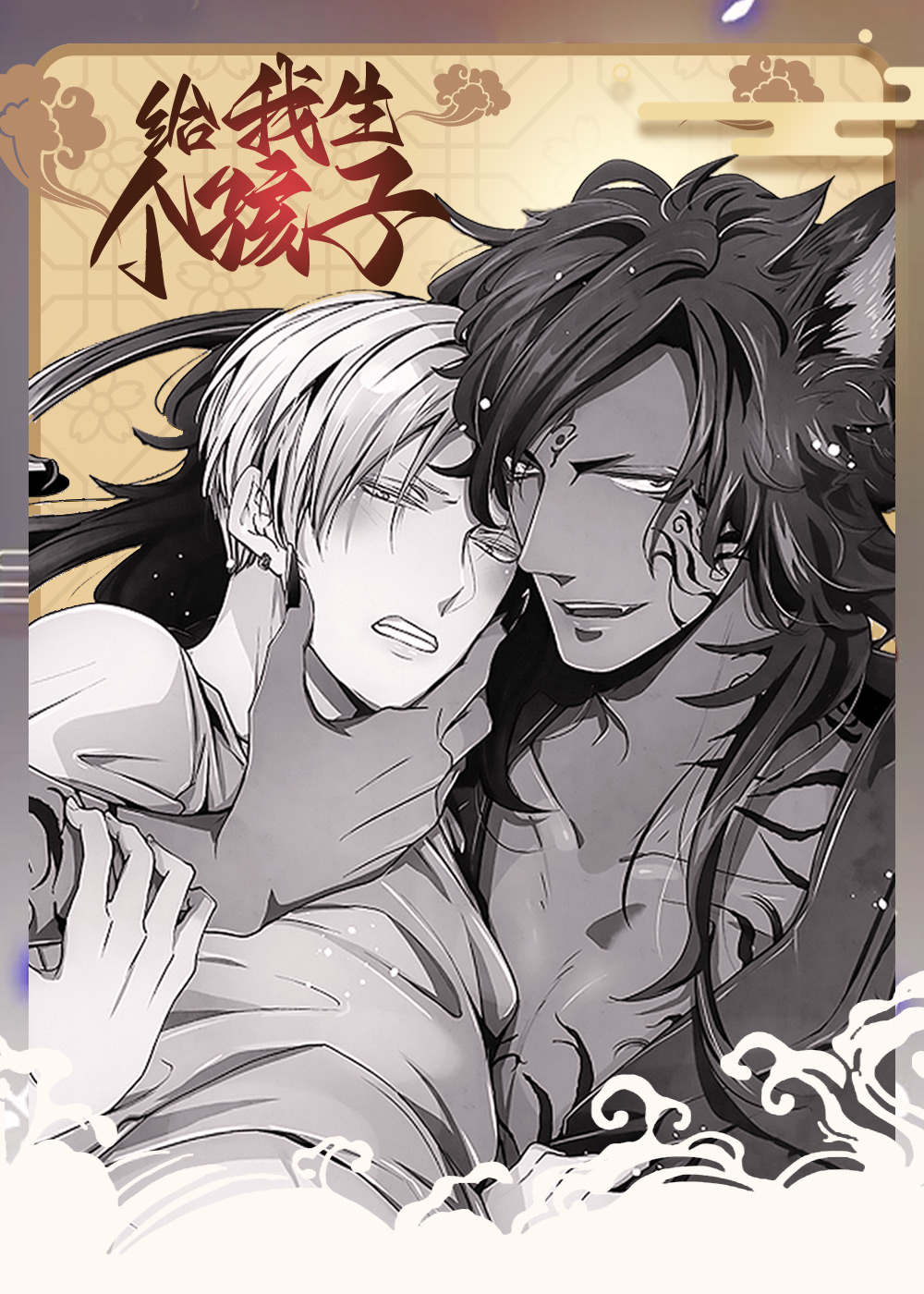 给我生个孩子吧文雅的话怎么说(Bisco Tachibana)漫画_给我生个孩子吧文雅的话怎么说免费阅读-少女漫画网