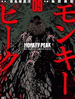Monkey Peak,Monkey Peak漫画