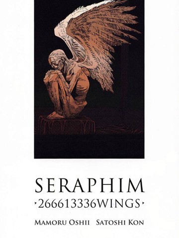 Seraphim2亿6661万3336只天使之翼,Seraphim2亿6661万3336只天使之翼漫画
