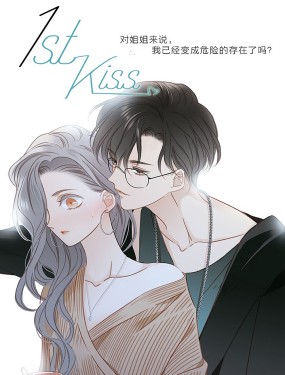 1st Kiss,1st Kiss漫画