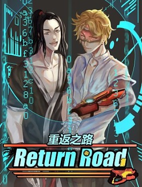 重返之路（Return Road）,重返之路（Return Road）漫画