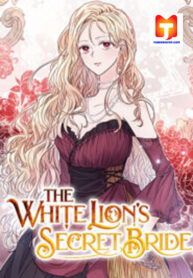 白狮的秘密新娘,白狮的秘密新娘漫画